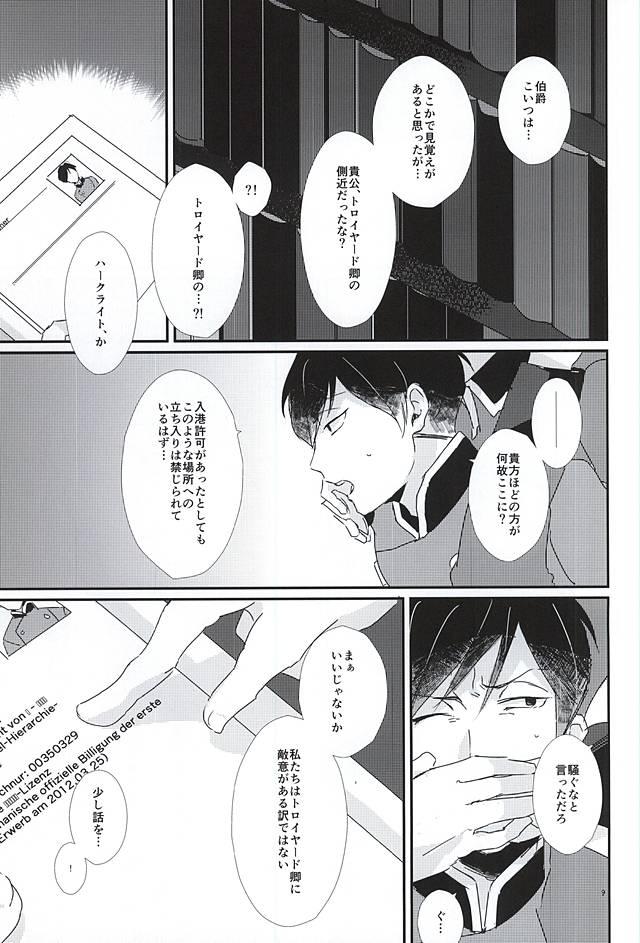 Consolo NOTT - Aldnoah.zero Maledom - Page 6