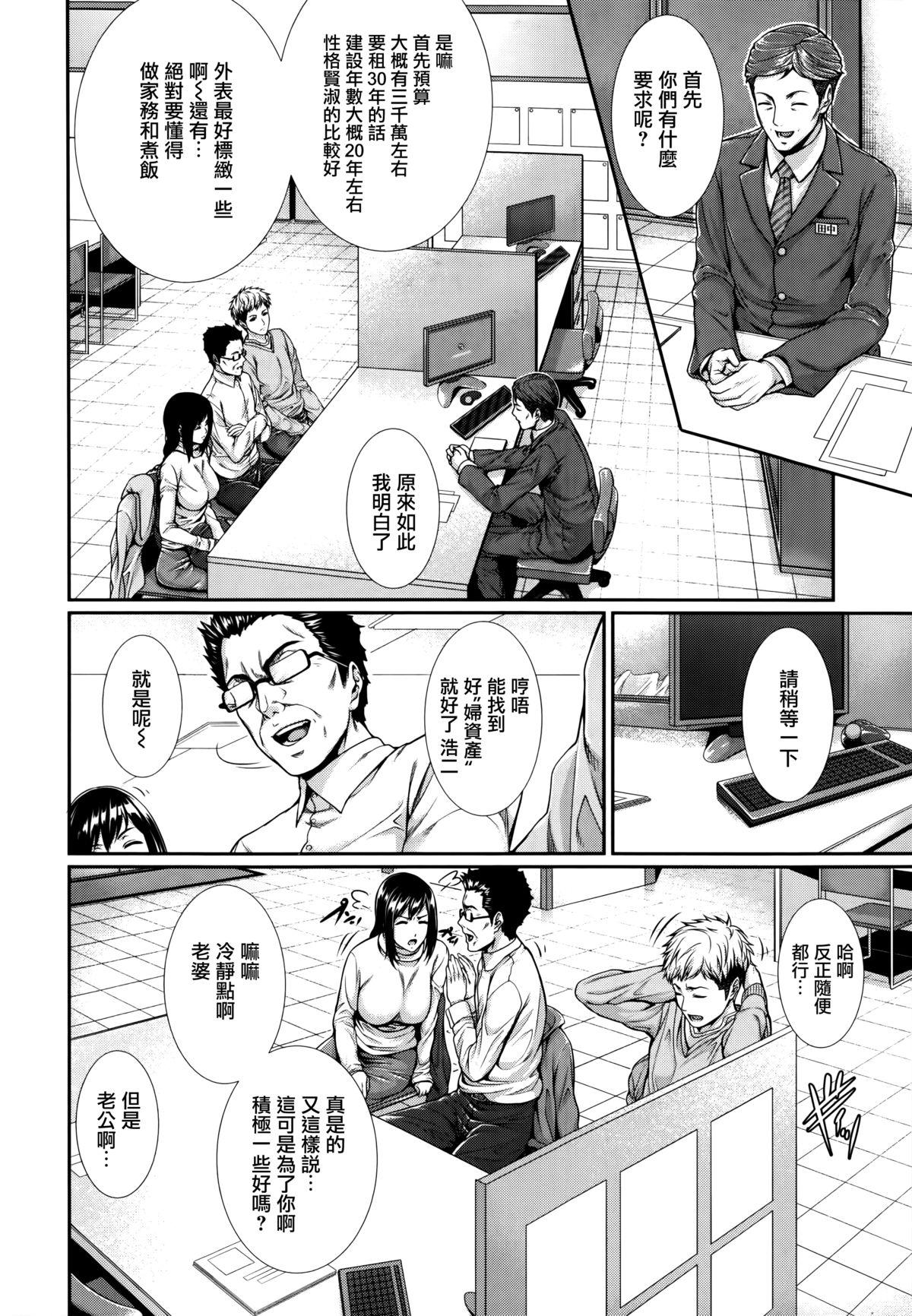 Bedroom Fudousan Monogatari Hindi - Page 6