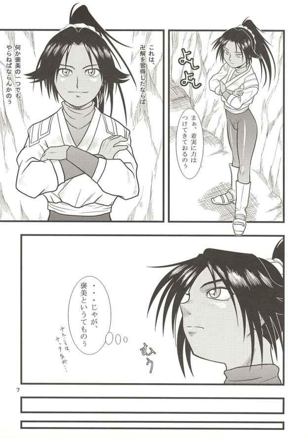 Shaved Pussy Yoruichi Nyan no Hon 2 - Bleach This - Page 7
