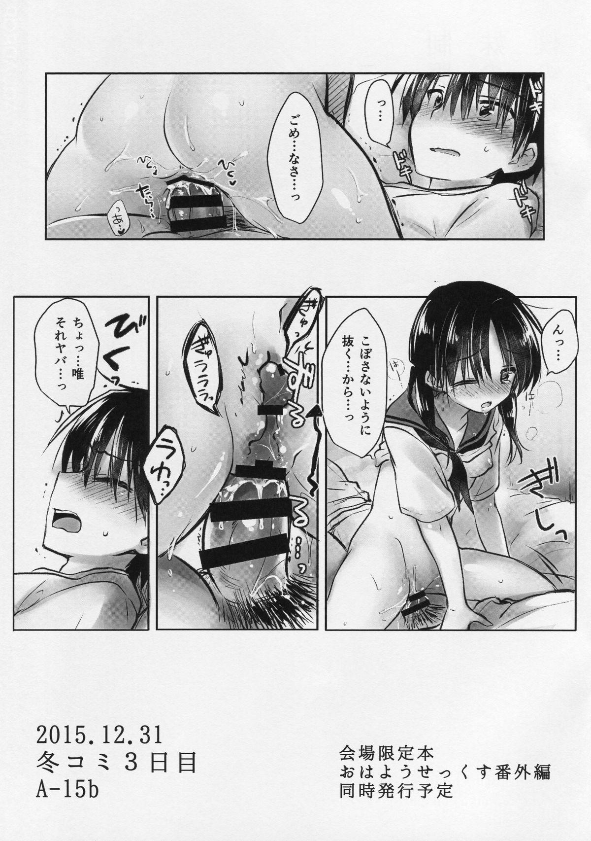 Olderwoman Ohayou Sex Junbigou Cachonda - Page 11