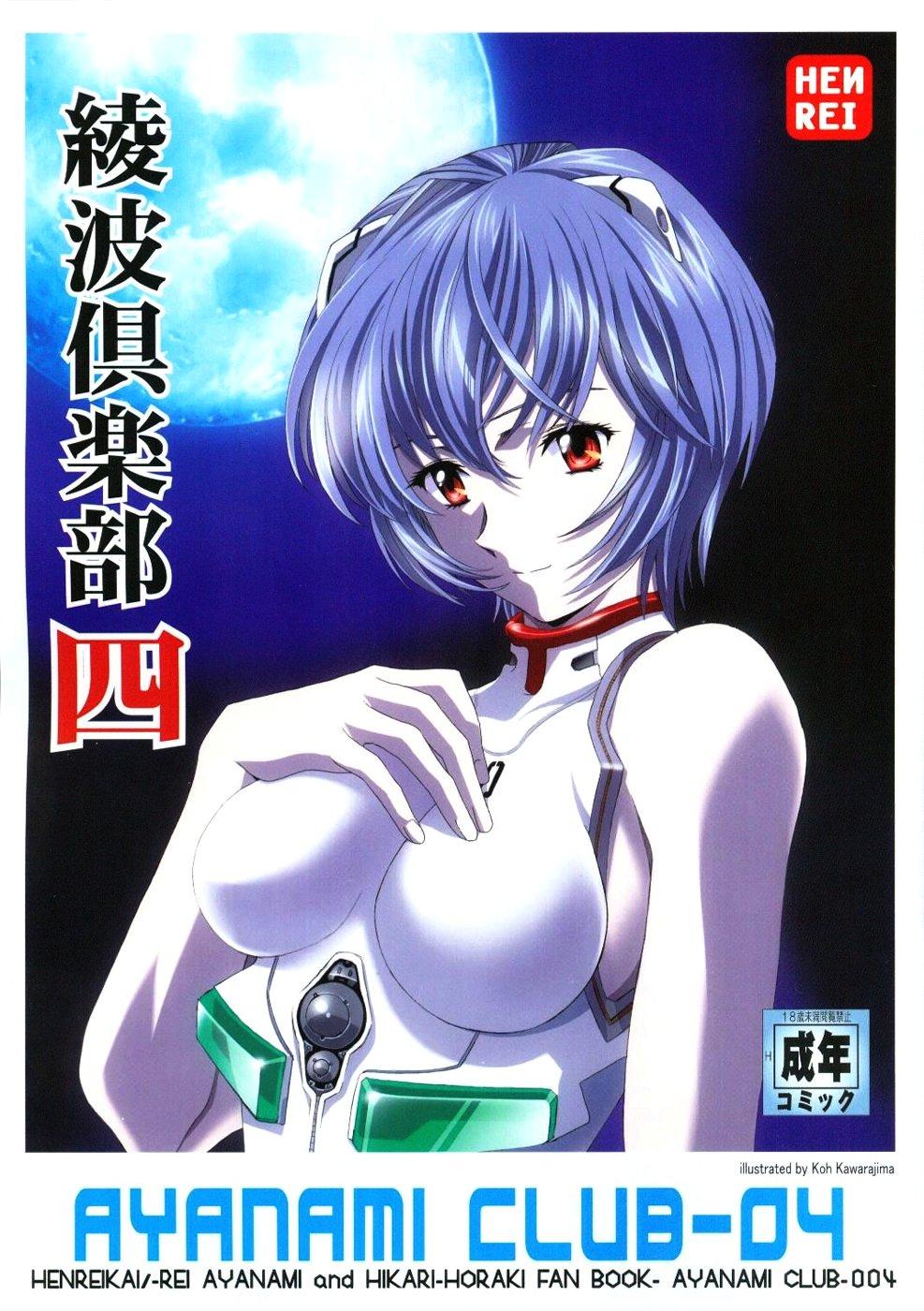 Hot Naked Women Ayanami Club 4 - Neon genesis evangelion Keroro gunsou El cazador de la bruja Arrecha - Page 1