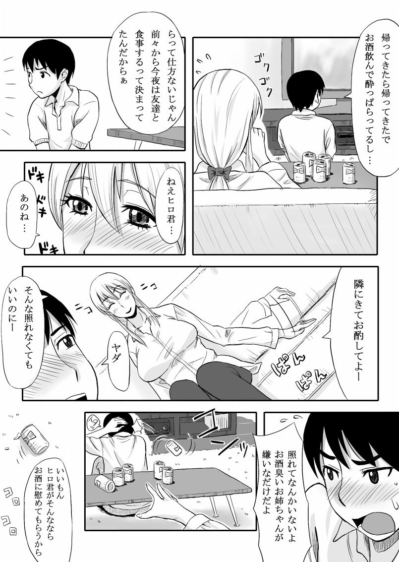 Freeteenporn Inran Onee-chan wa Seijunha HD - Page 3