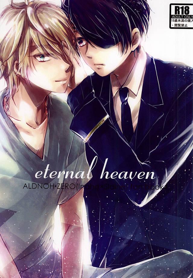 eternal heaven (CC大阪102) [3982 (おこめ)] (アルドノア・ゼロ) 0