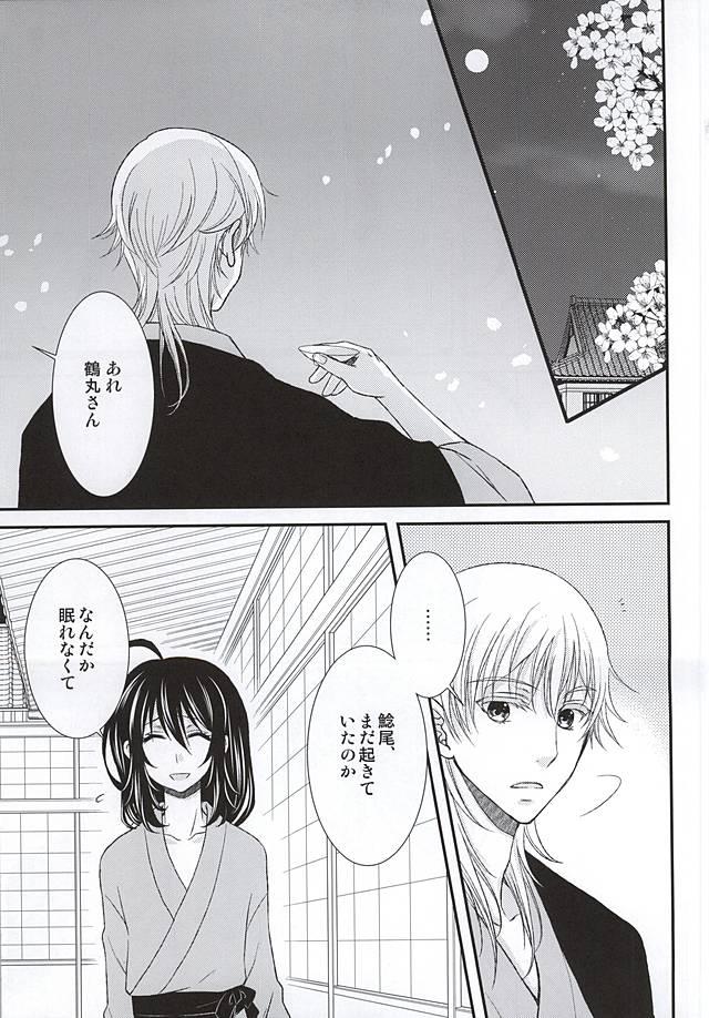 Wank Kimi ni Yoishi Hana no Yoi - Touken ranbu Bedroom - Page 3