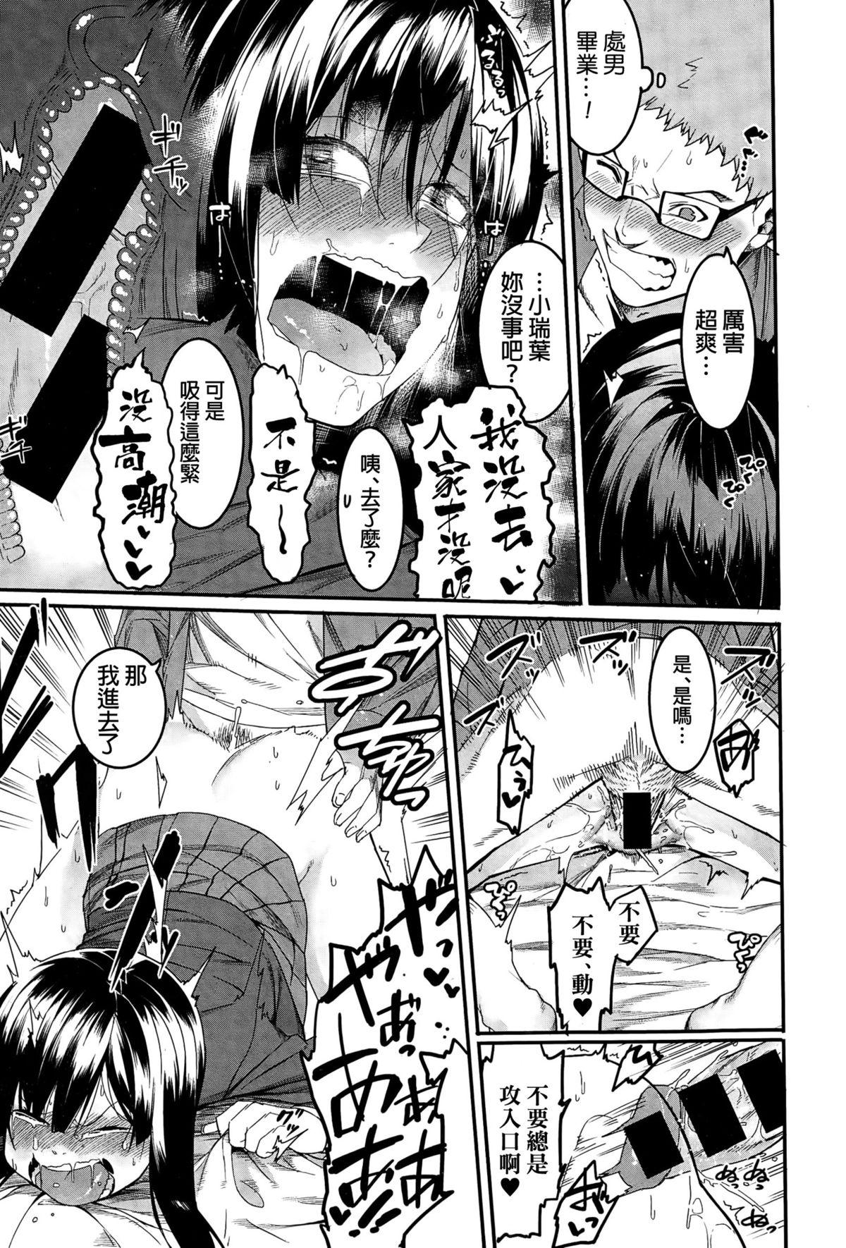 Swallowing Mizuha wa Ijippari Strange - Page 13