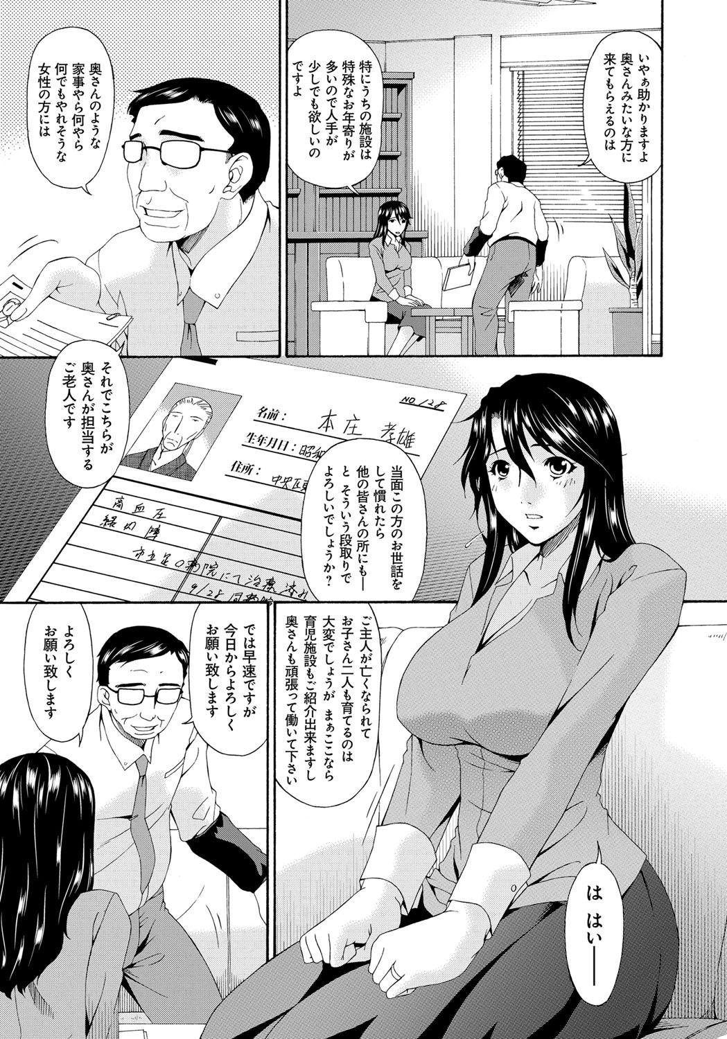 Office Sex Kaigo Dorei Stepbro - Page 7