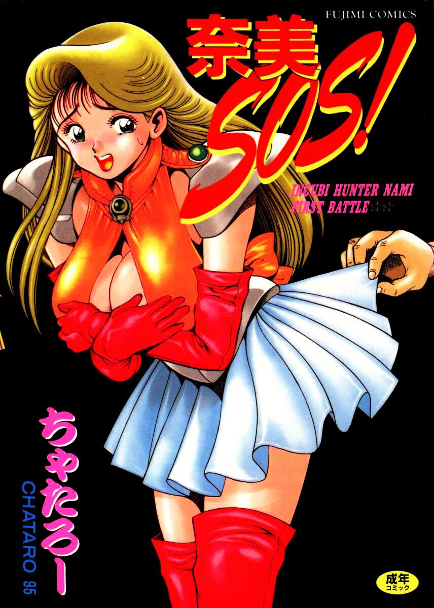 Nami SOS! - Incubi Hunter Nami First Battle 0