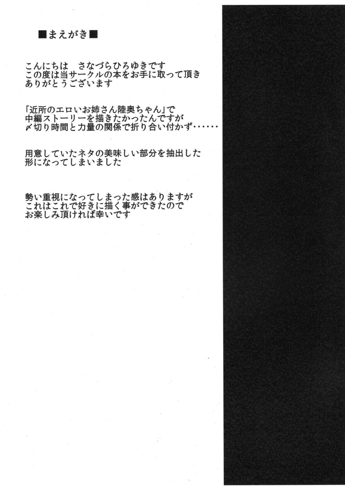 (C87) [Sanazura Doujinshi Hakkoujo (Sanazura Hiroyuki)] Kinjo no Eroi Onee-san Mutsu-chan to Teitoku-kun ~Kaijou Gentei Muryou Haifu~ (Kantai Collection -KanColle-) 2