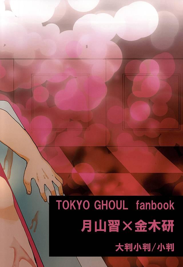 Femboy Nonde Nomarete Yoi Tsubuse - Tokyo ghoul Naked Sex - Page 38
