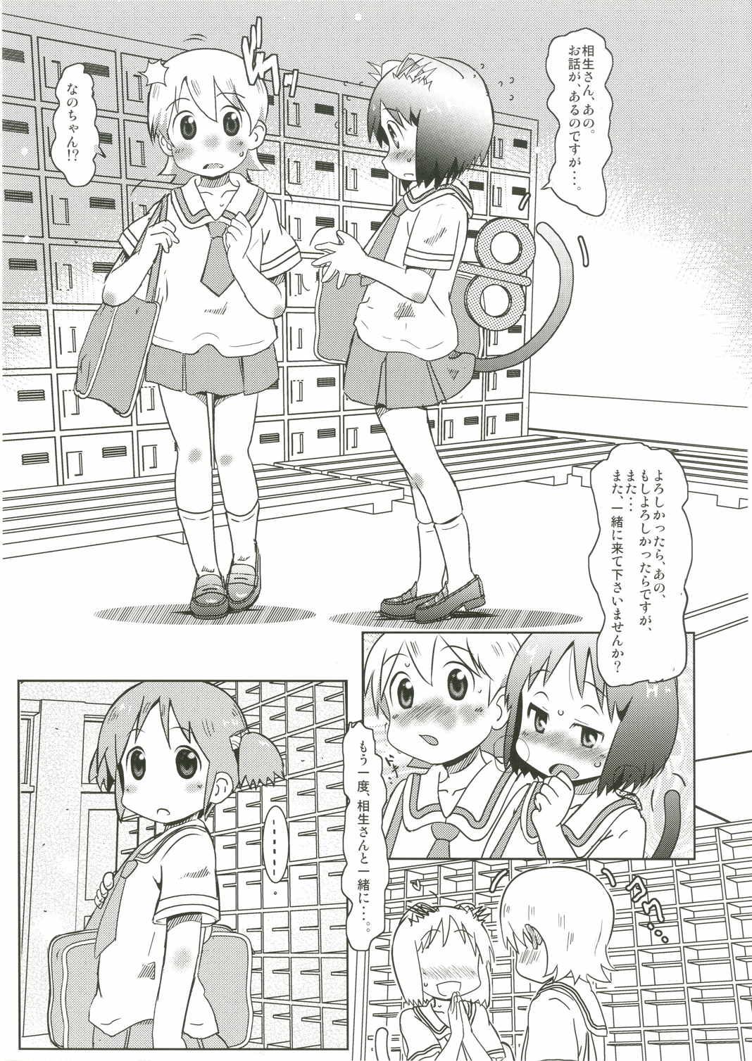 Harcore Starfish and Coffee Vol. 3 - Nichijou Gros Seins - Page 7