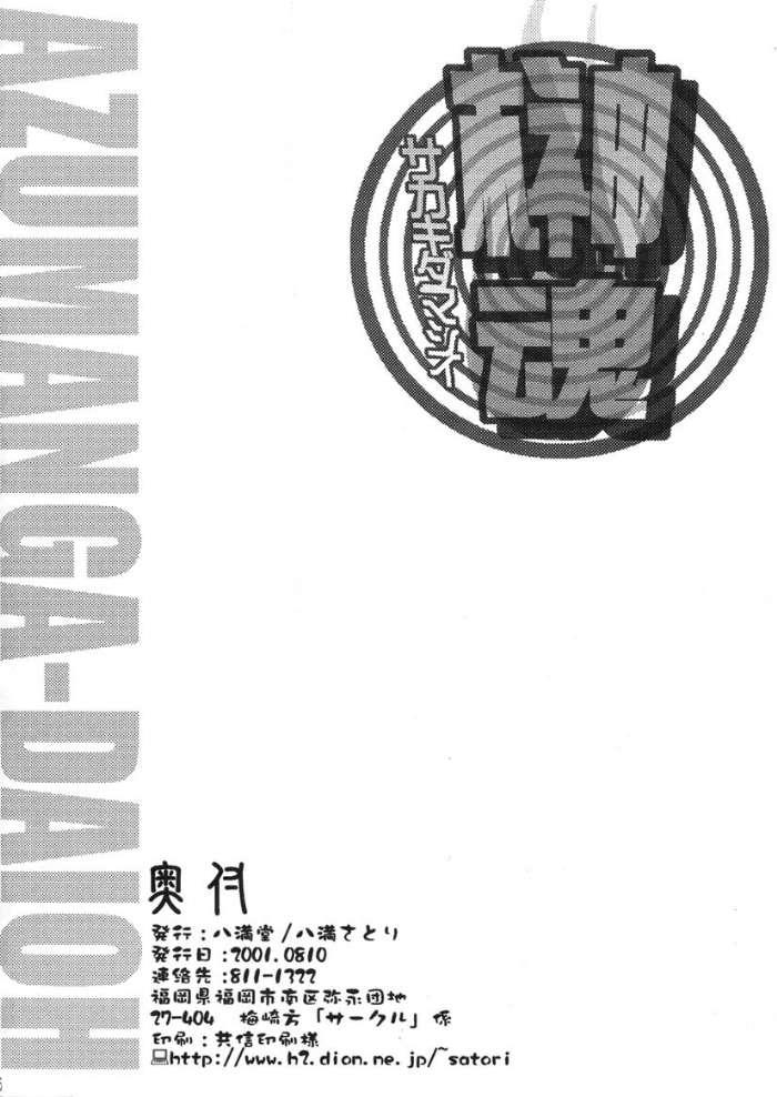 Big Cocks Sakaki Tamashii - Azumanga daioh Moreno - Page 25