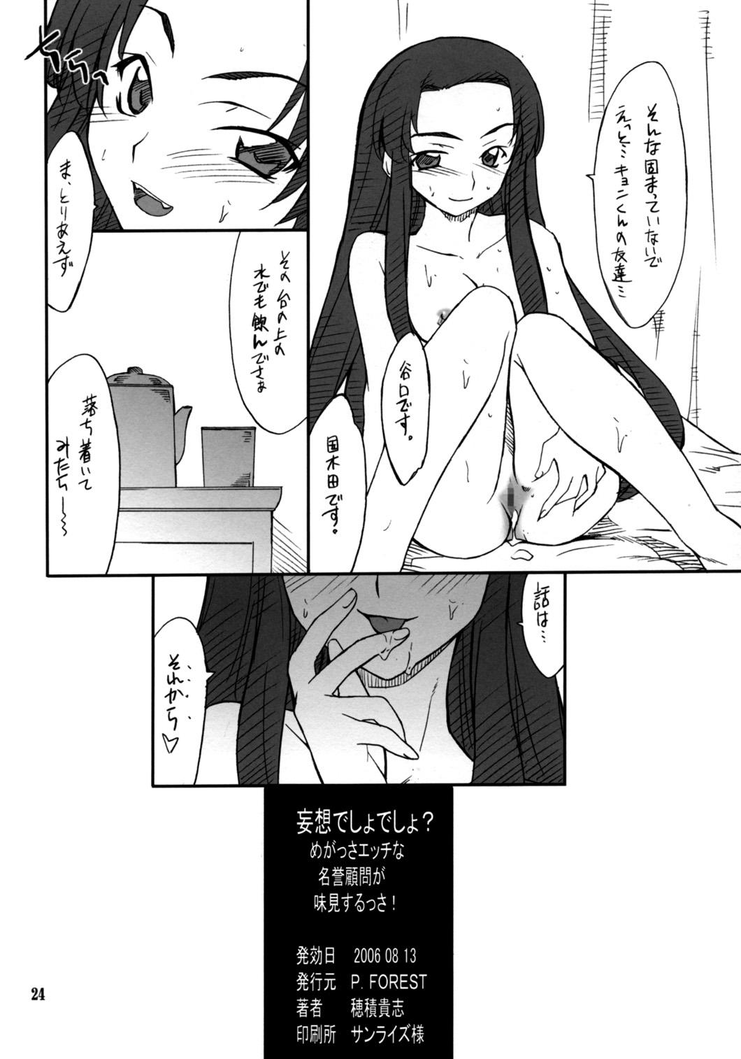 Small Tits Mousou Desho Desho? Megassa Ecchi na Meiyo Komon ga Ajimisurussa! - The melancholy of haruhi suzumiya Toy - Page 23