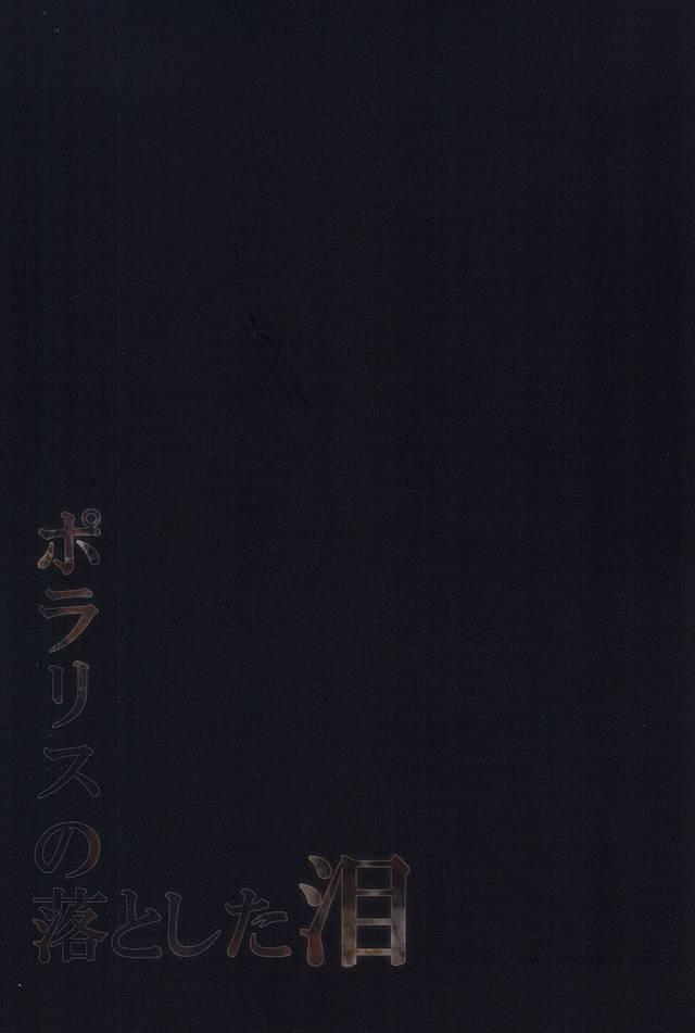 Red Head Polaris no Otoshita Namida - World trigger Emo - Page 48