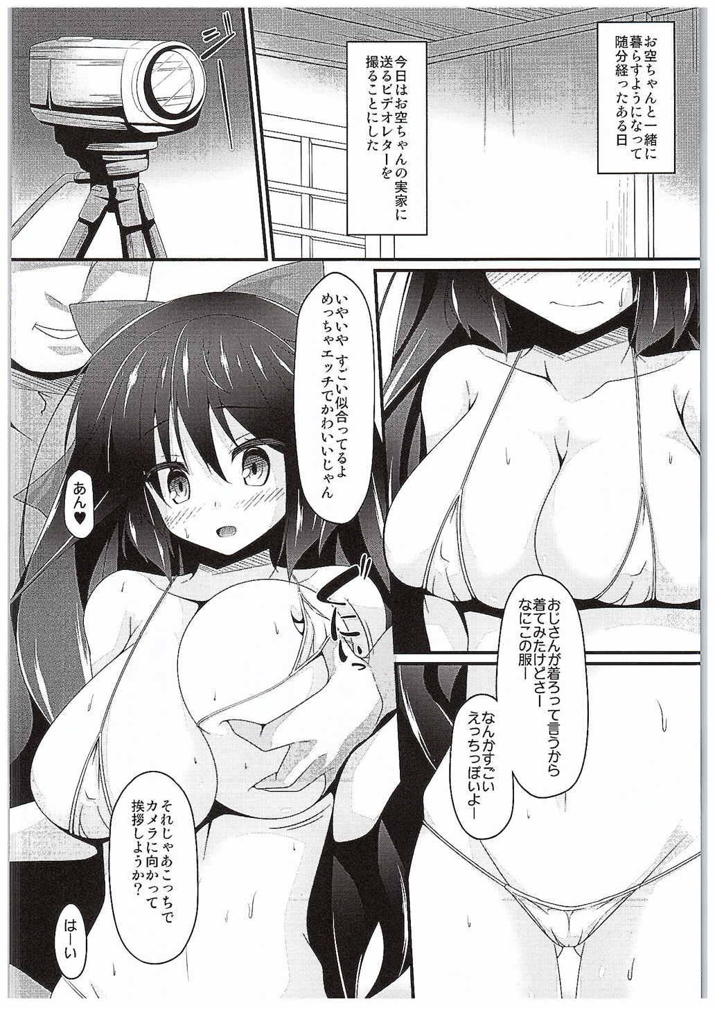 Transgender Okuu-chan to Koibito ni Narou. - Touhou project Safada - Page 13