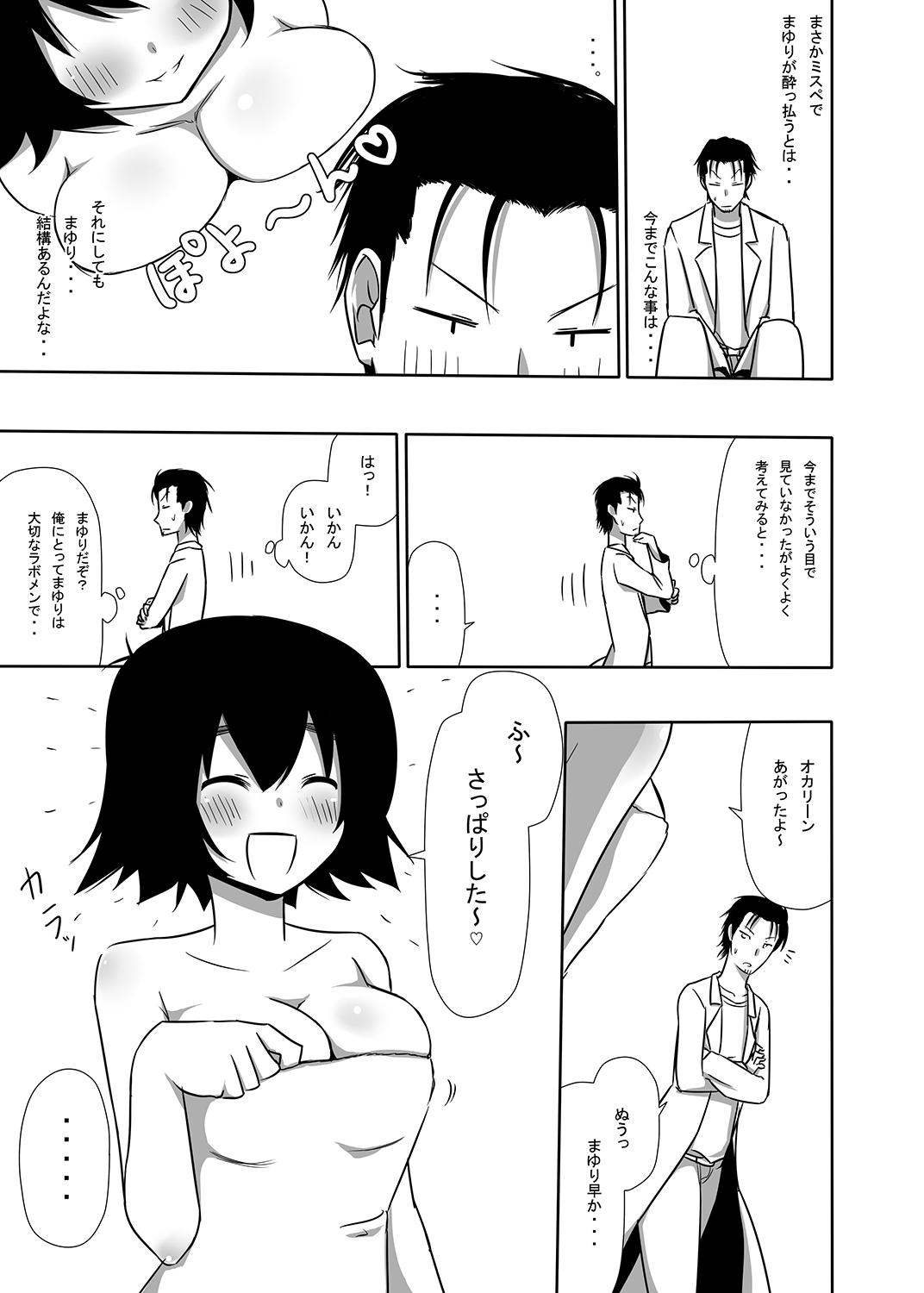 Gonzo Mayuri-ism - Steinsgate Sensual - Page 8