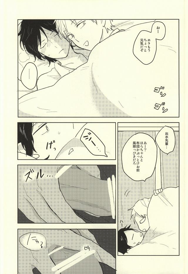 Spycam Kaze o Hiitara o Shizuka ni - World trigger Namorada - Page 8