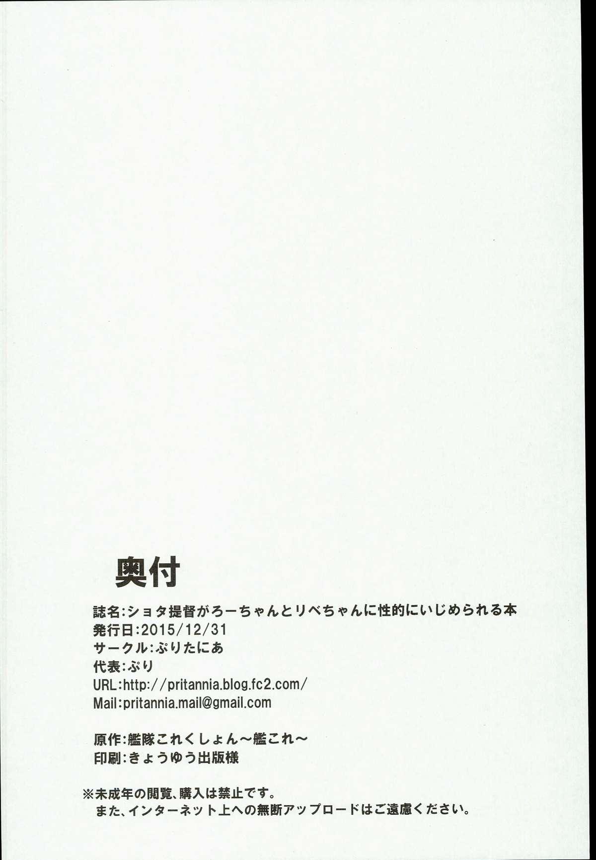 (C89) [Pritannia (Pri)] Shota Teitoku ga Ro-chan to Libeccio-chan ni Seiteki ni Ijimerareru Hon (Kantai Collection -KanColle-) 21