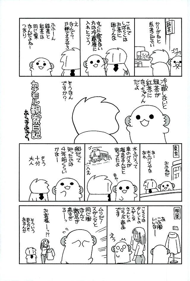 Amigo Harusame-chan Oishisou - Kantai collection Student - Page 20