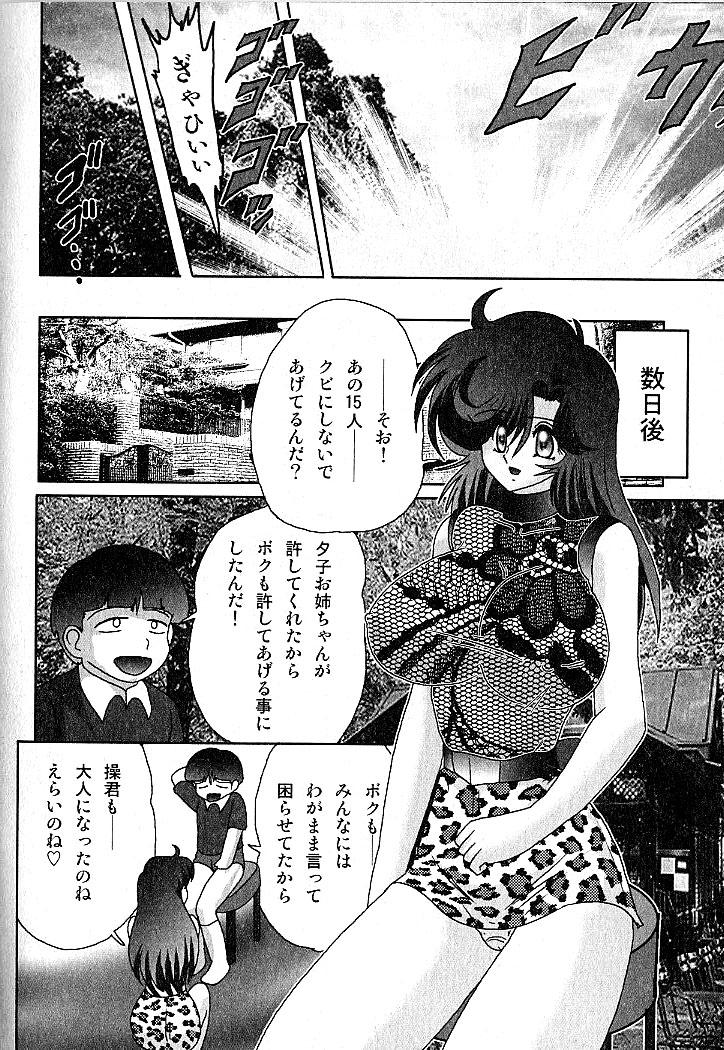 Seirei Tokusou Fairy Saber Inchuu Jiken 193