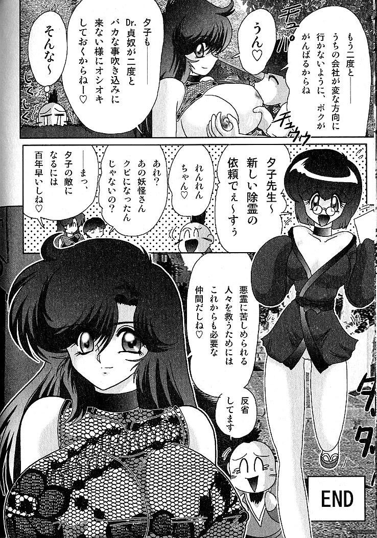 Seirei Tokusou Fairy Saber Inchuu Jiken 194