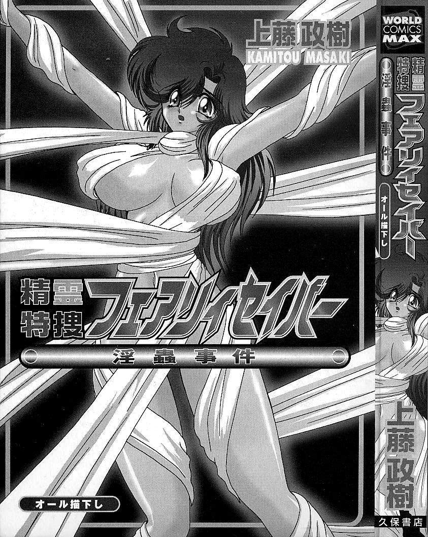 Seirei Tokusou Fairy Saber Inchuu Jiken 3
