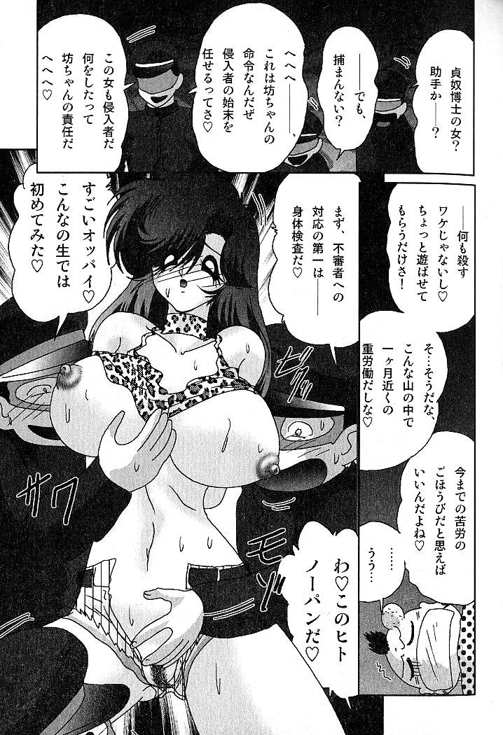 Seirei Tokusou Fairy Saber Inchuu Jiken 54