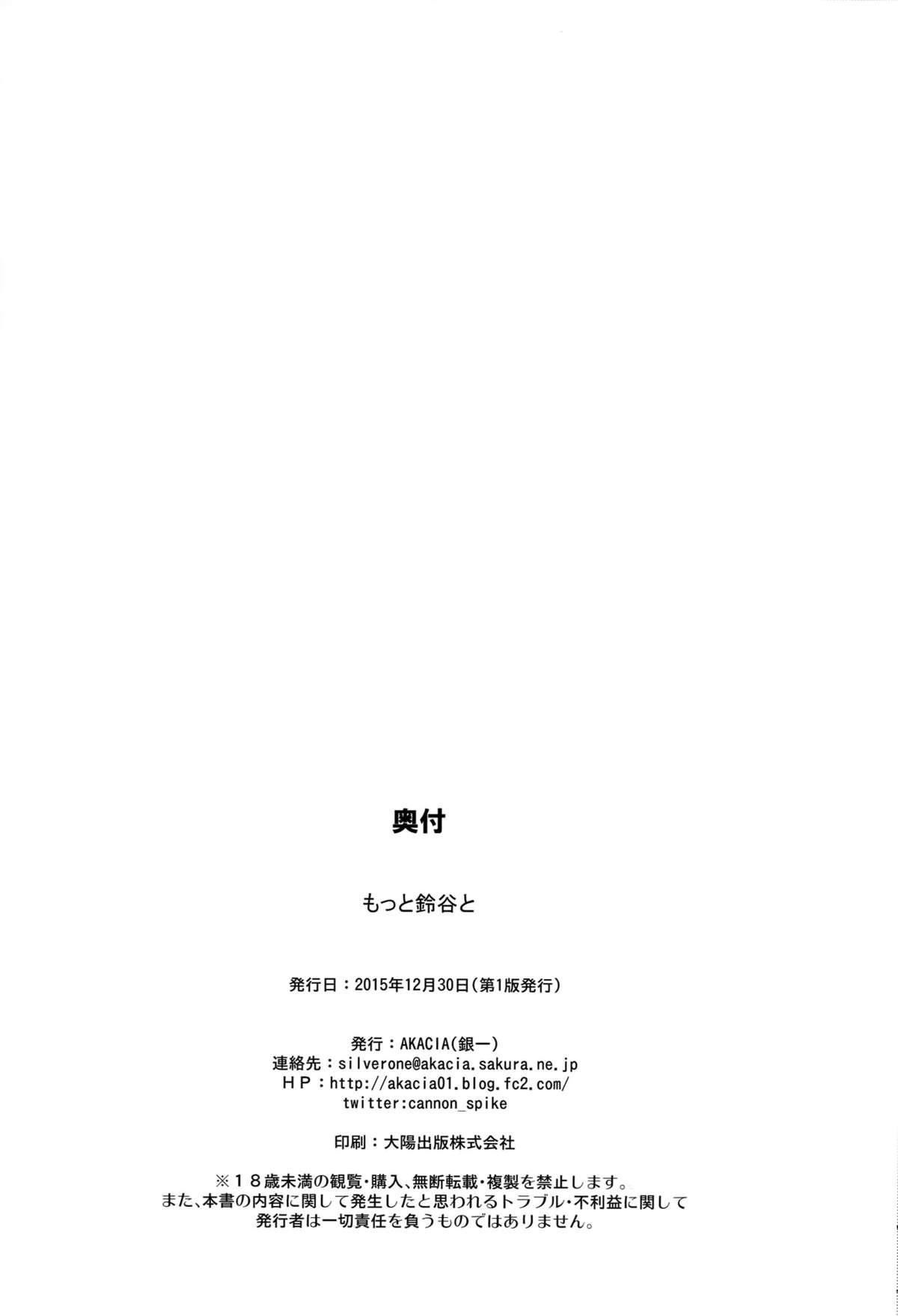 POV Motto Suzuya to - Kantai collection Orgy - Page 25