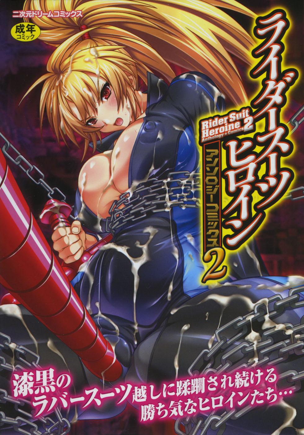 Rider Suit Heroine Anthology Comics 2 0