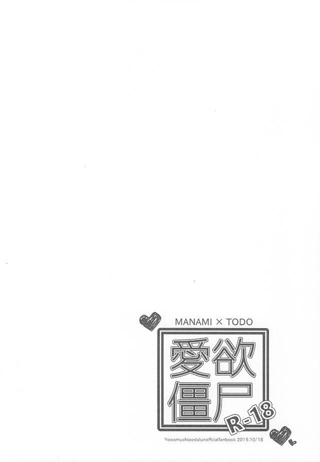 Double Blowjob Aiyoku Kyonshi - Yowamushi pedal First Time - Page 8