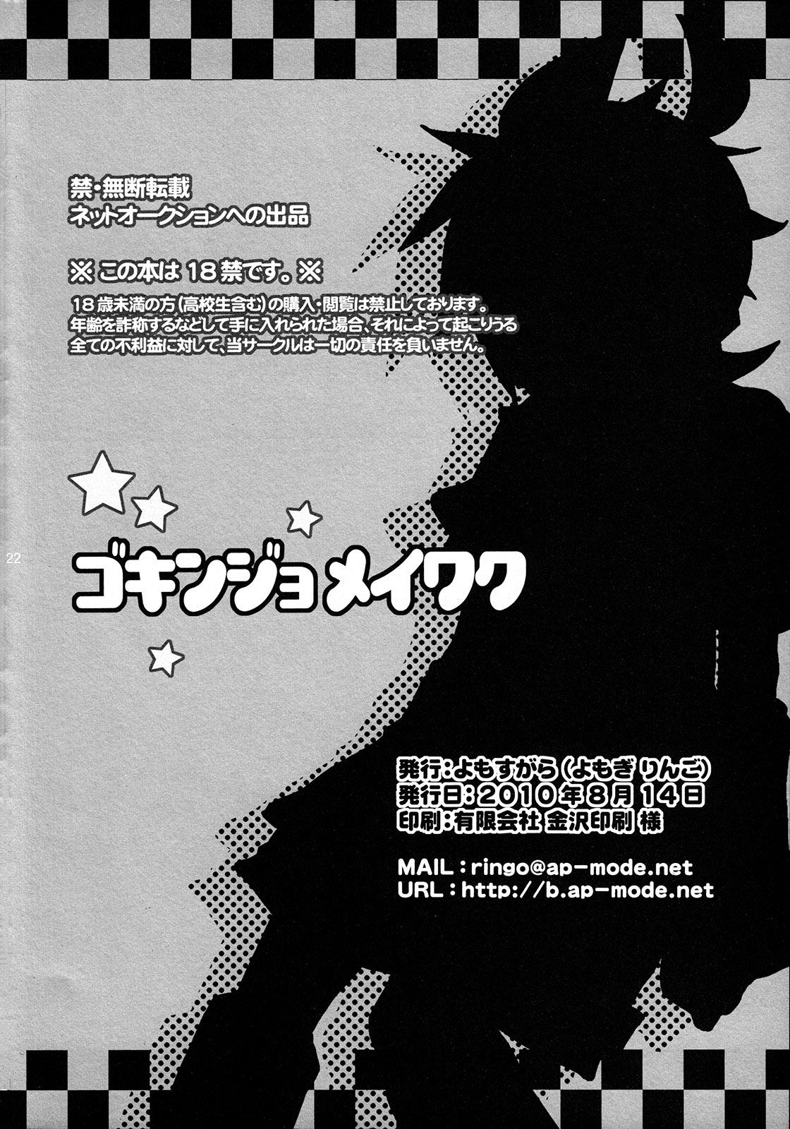 Brother Gokinjo Meiwaku! - Vocaloid Forwomen - Page 22