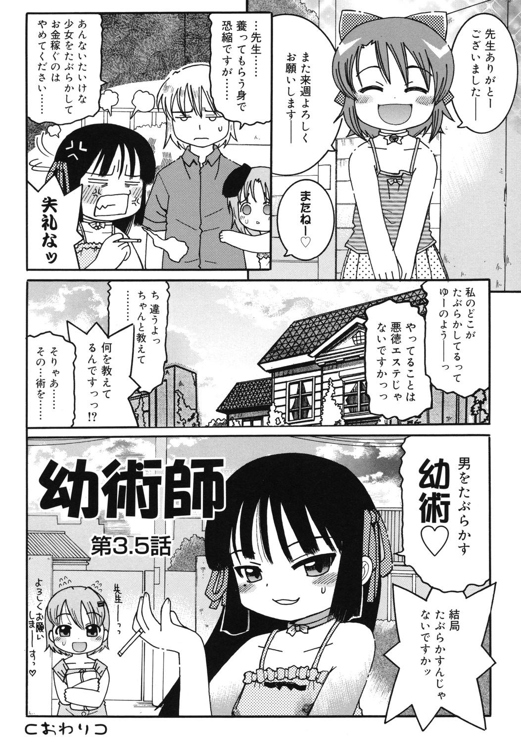 Bunduda Youjutsushi Puta - Page 9