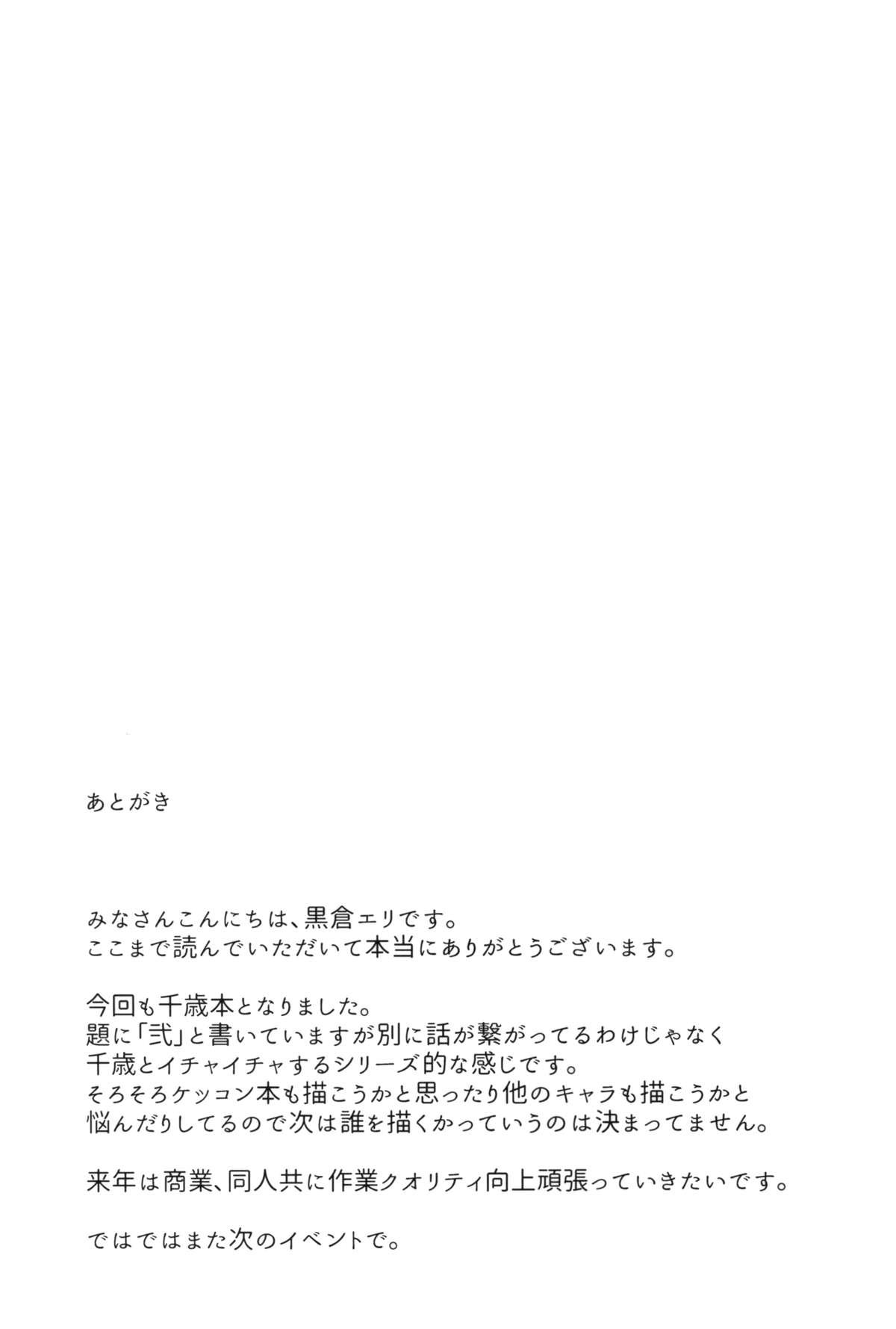 Rubdown Chitose to Yasen Ni - Kantai collection Step Dad - Page 18