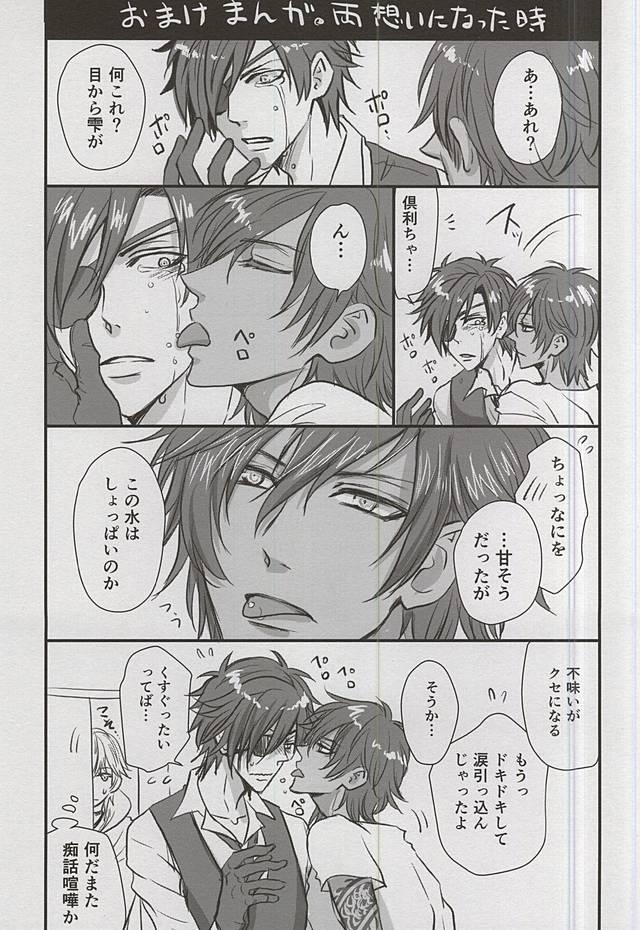 Swallow Boku ga Kurayami de Kimi ni Kiss suru Houhou - Touken ranbu Gaygroup - Page 46