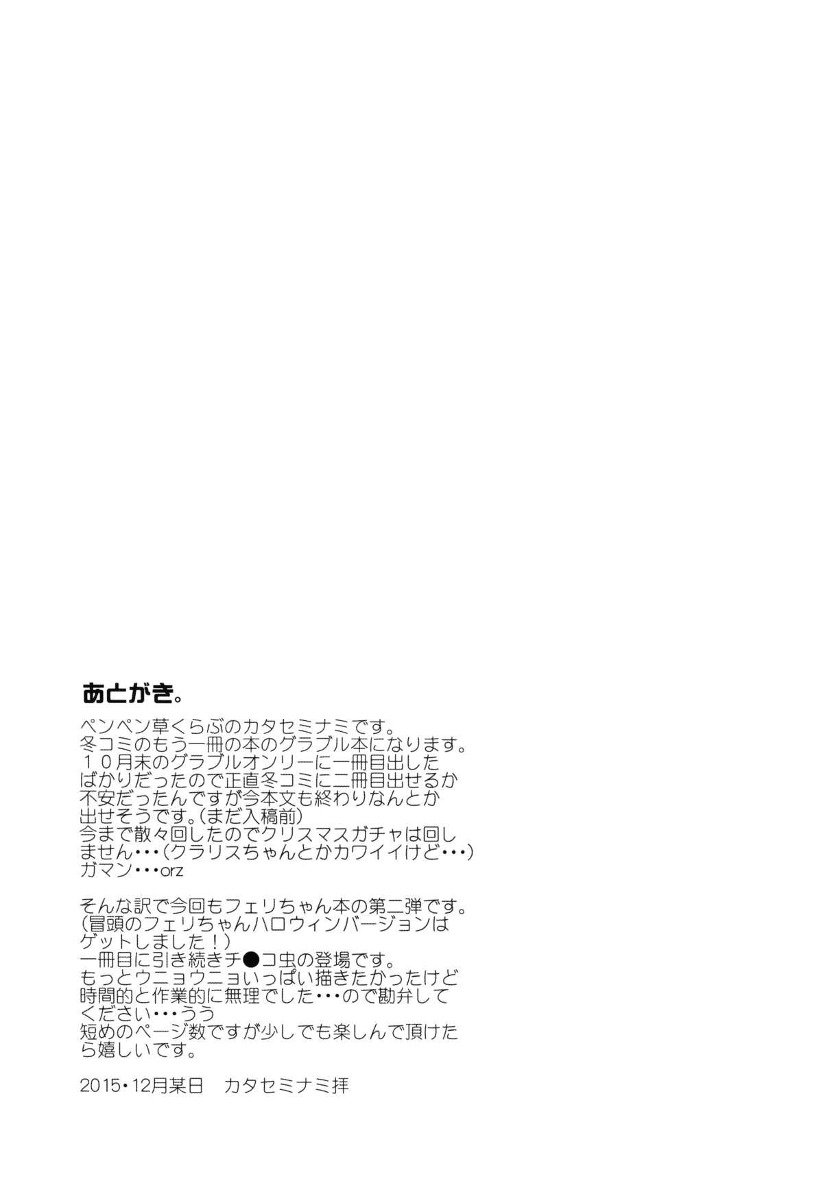 Romantic Ferry-chan ni Ecchi na Koto o Oshiechau Usui Hon 2 - Granblue fantasy Shaking - Page 21