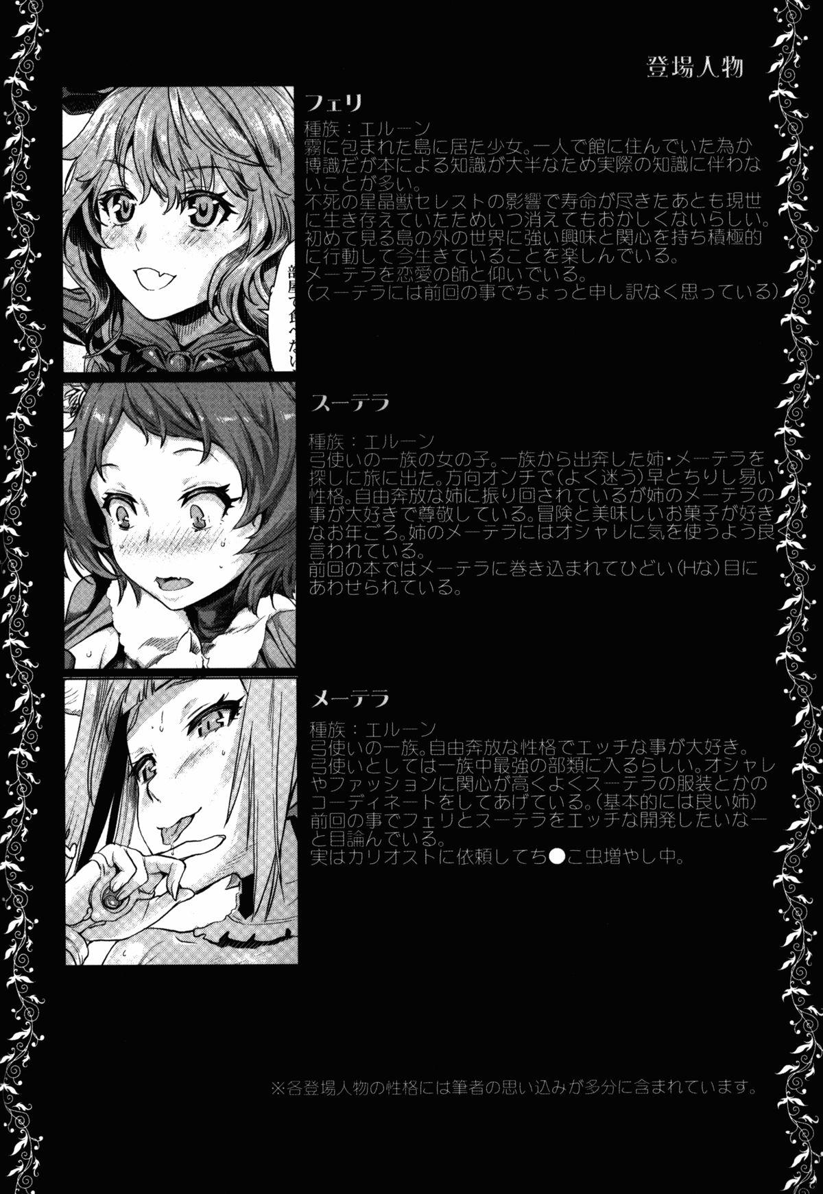 Free Blow Job Ferry-chan ni Ecchi na Koto o Oshiechau Usui Hon 2 - Granblue fantasy Nena - Page 4