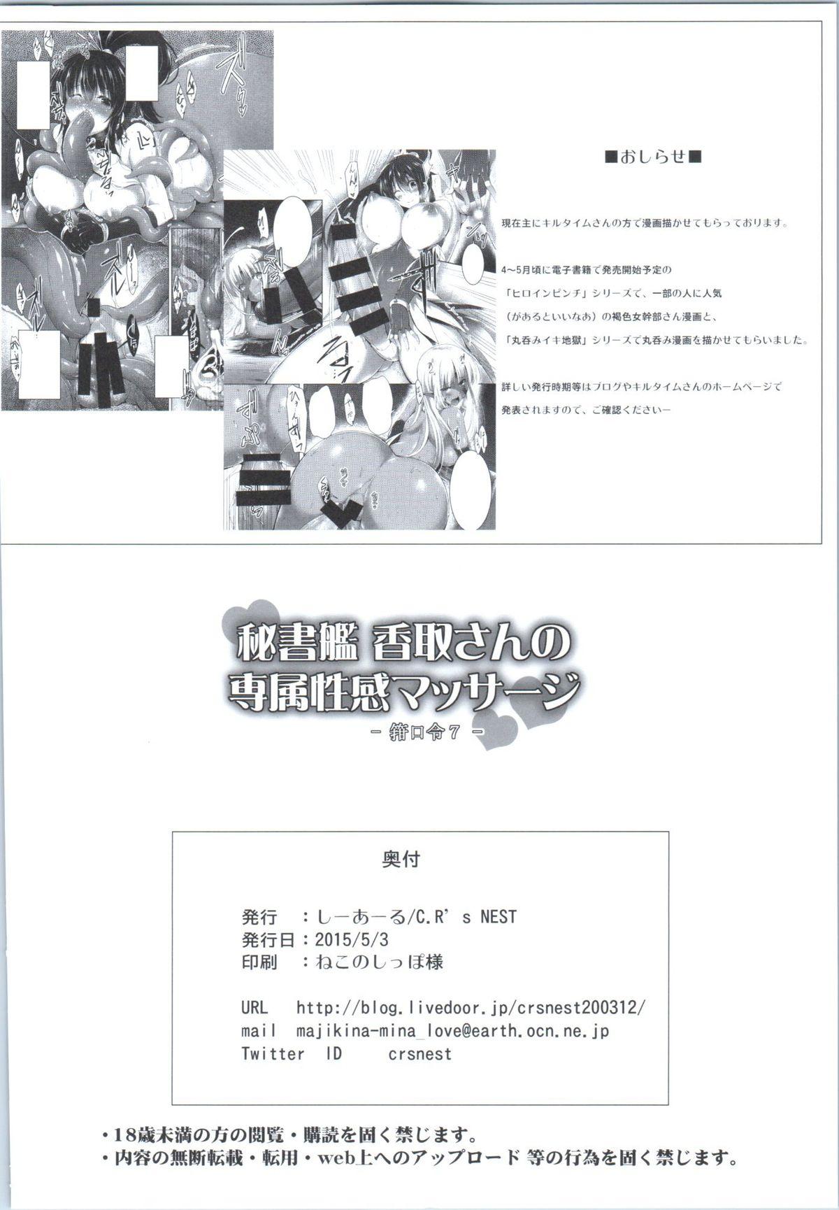 (COMIC1☆9) [C.R's NEST (C.R, Umino Mokuzu)] Hishokan Katori-san no Senzoku Seikan Massage -Kankourei 7- (Kantai Collection -KanColle-) [Chinese] [沒有漢化] 25