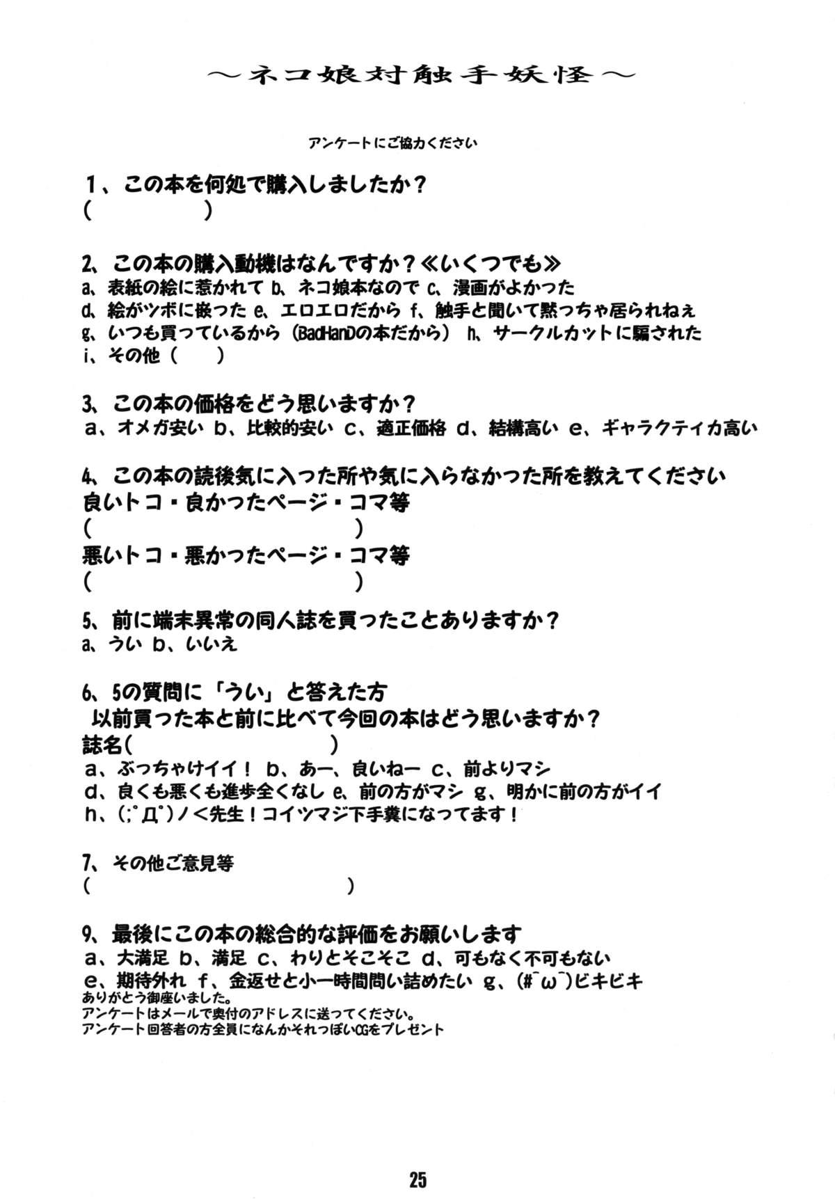 Str8 Neko Musume Tai Shokushu Youkai - Gegege no kitarou Shecock - Page 25