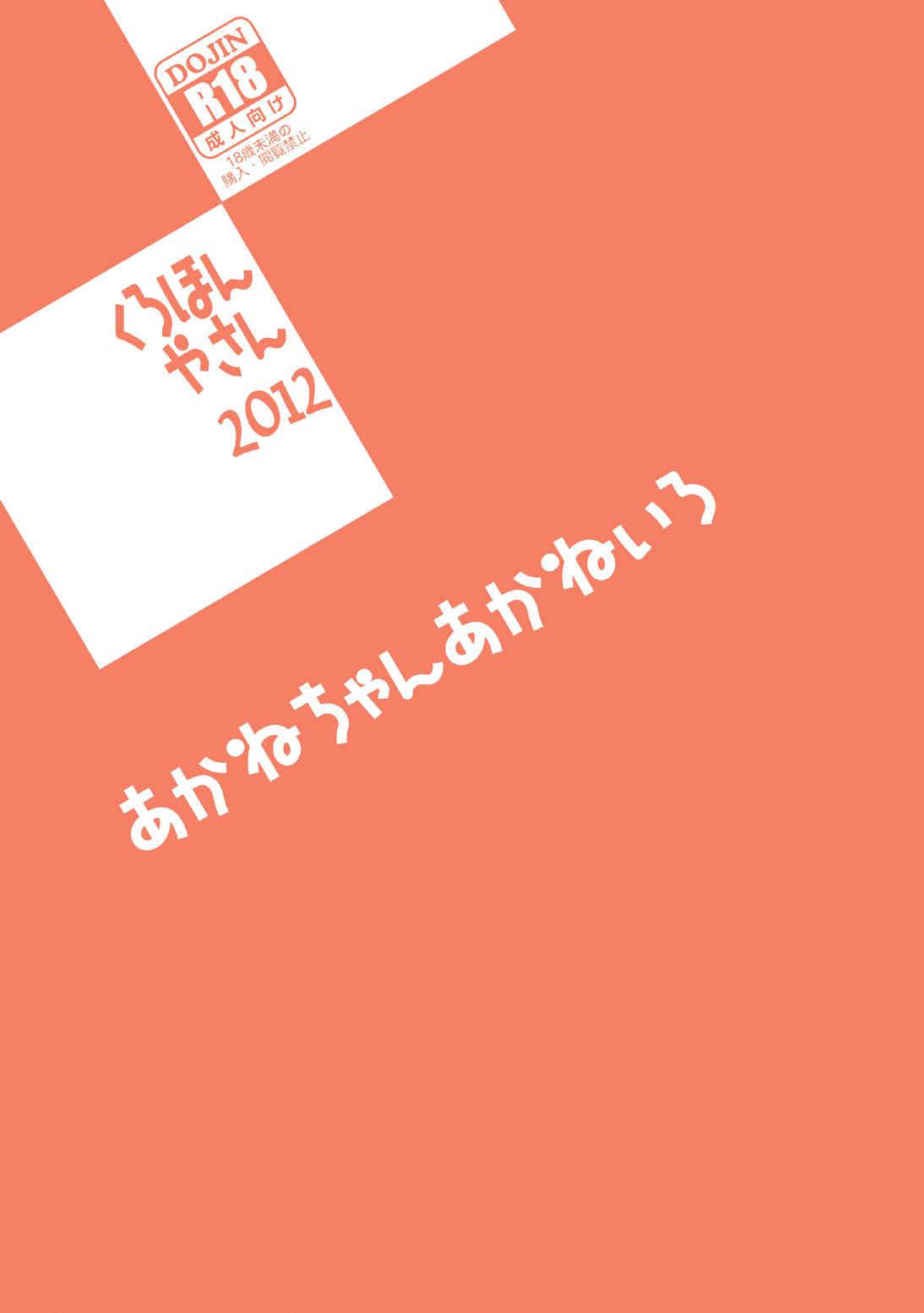 Amanogawa Kirara + Hino Akane + Dokidoki + Allstars Soushuuhen PreCure no Maruku te Ooki na Oshiri Daisuki na Anal Bakkari Bon. 59