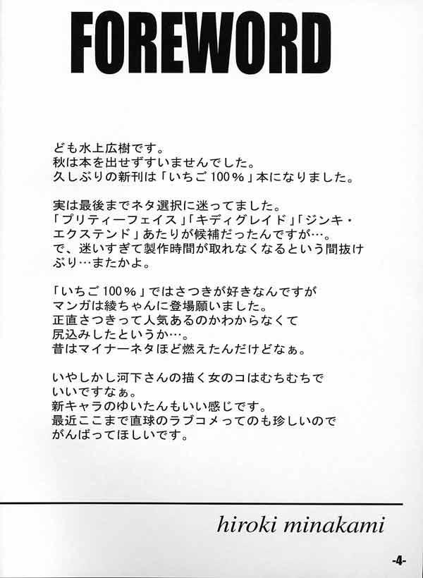 Boy Girl EXtra stage vol. 8 - Ichigo 100 Bare - Page 3