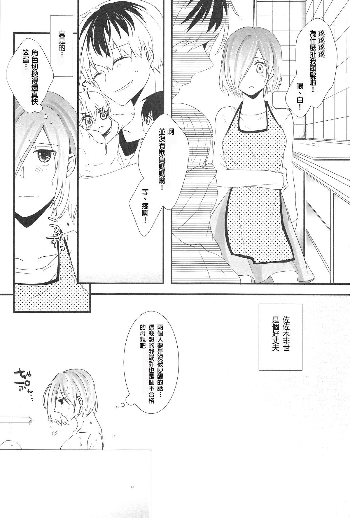 Sweet Kitaru Mirai no Himitsugoto - Secret Events of the Coming Future - Tokyo ghoul Sologirl - Page 21