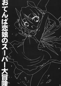 Otenba Koi Musume no Super Daibouken 2