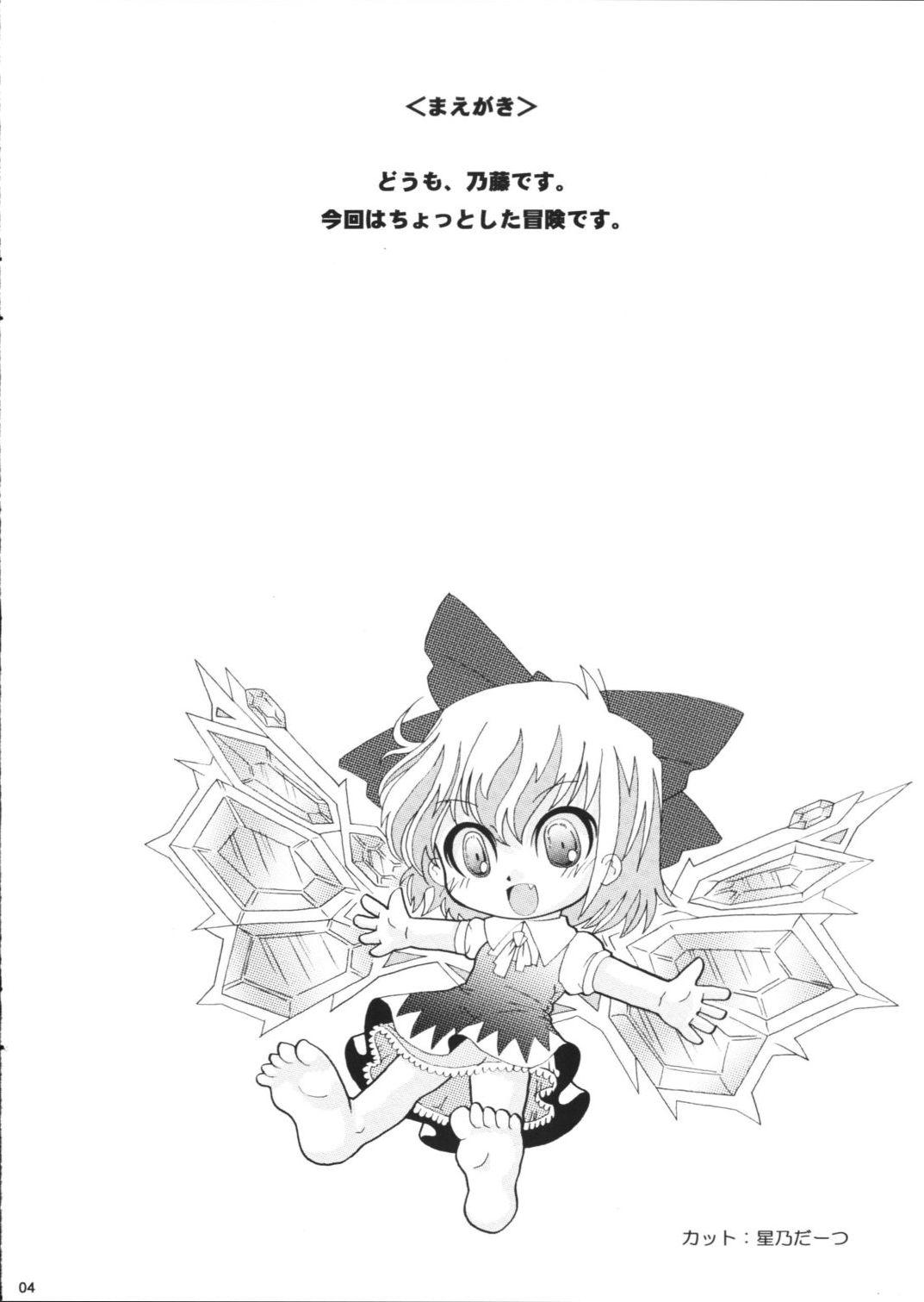 Bizarre Otenba Koi Musume no Super Daibouken - Touhou project Rimjob - Page 3