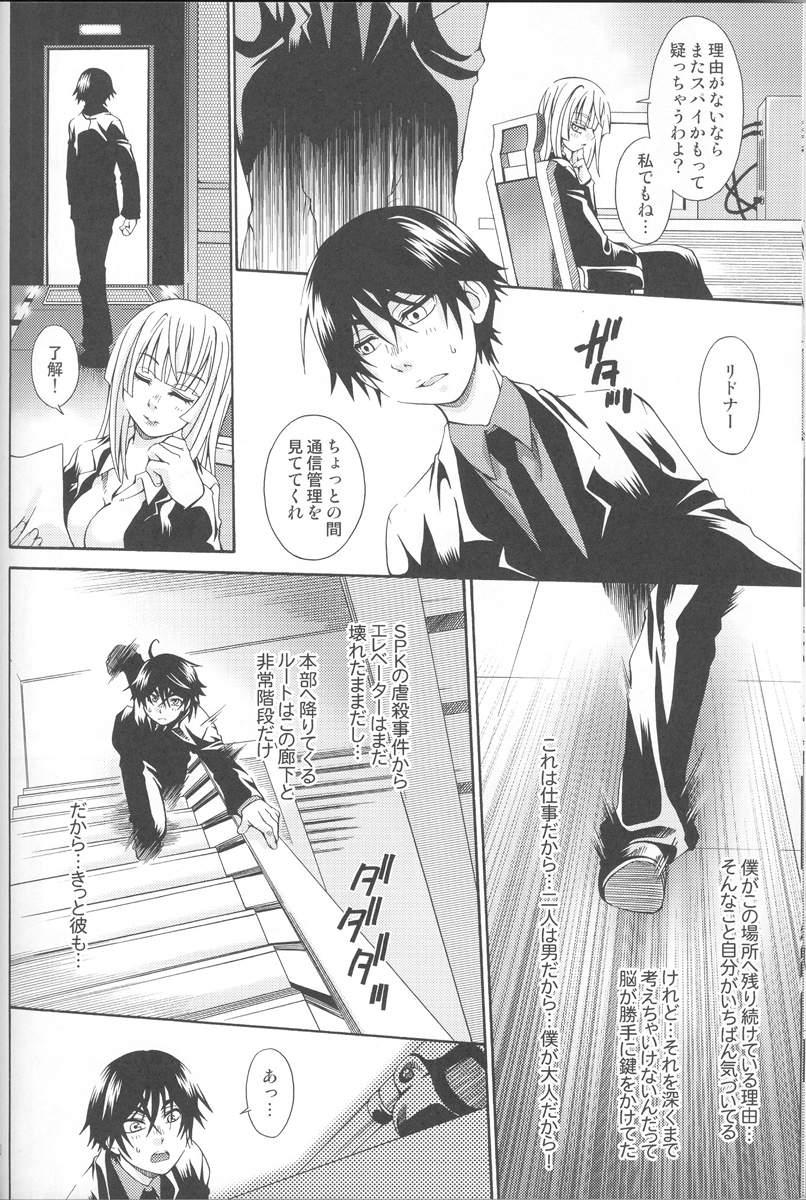 Cams Blue Train - Death note Gay Trimmed - Page 12