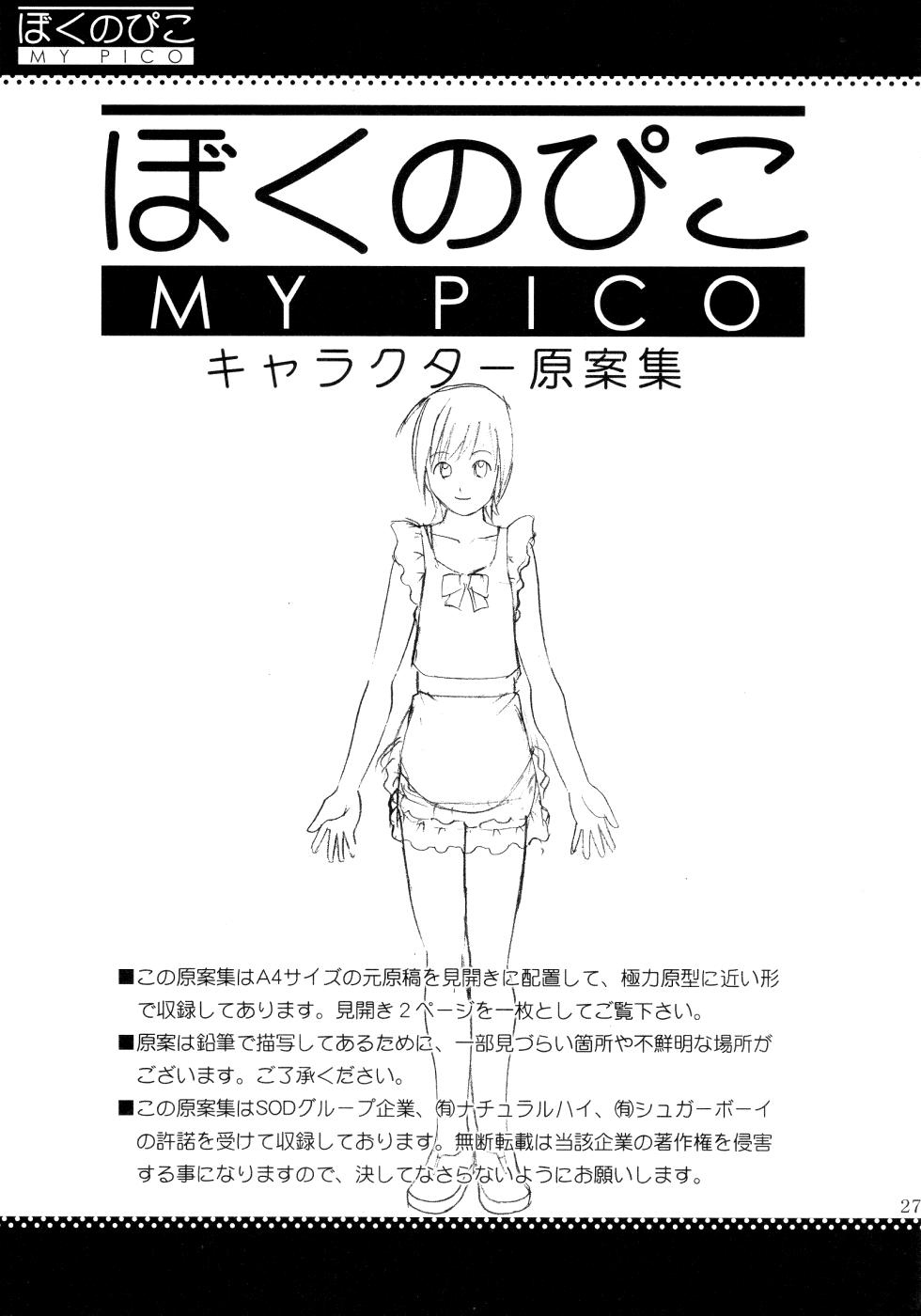 Boku no Pico Comic + Koushiki Character Genanshuu 26