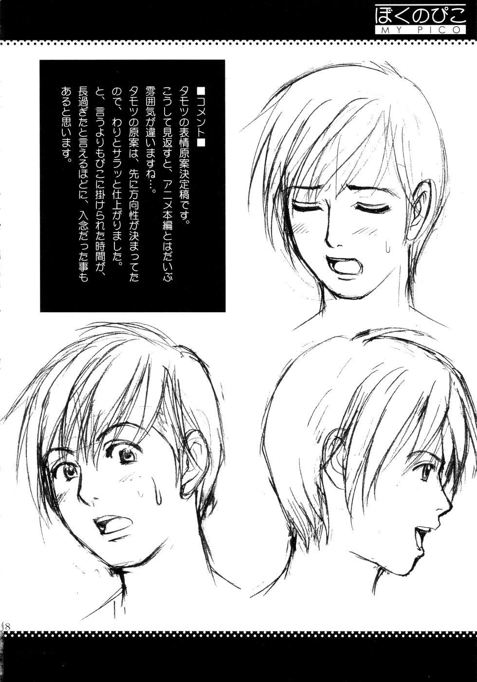 Boku no Pico Comic + Koushiki Character Genanshuu 47