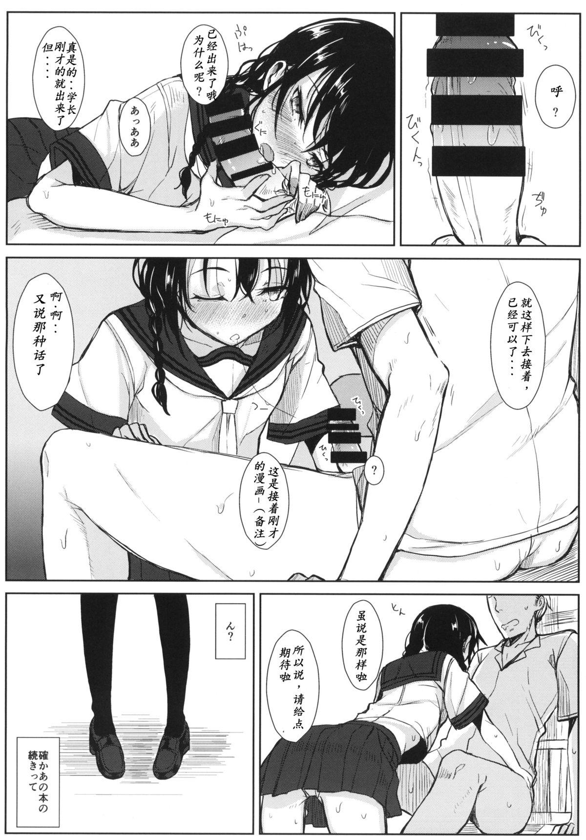 Rubbing Kouhai-chan ni Eroi Koto sareru Hon Nice - Page 9