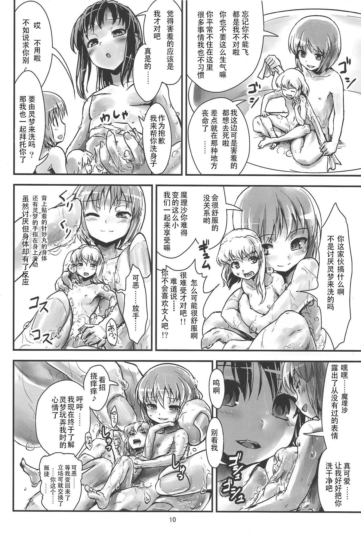 Naked Sluts Omae ga Chiisaku Naare! - Touhou project Tight Ass - Page 11
