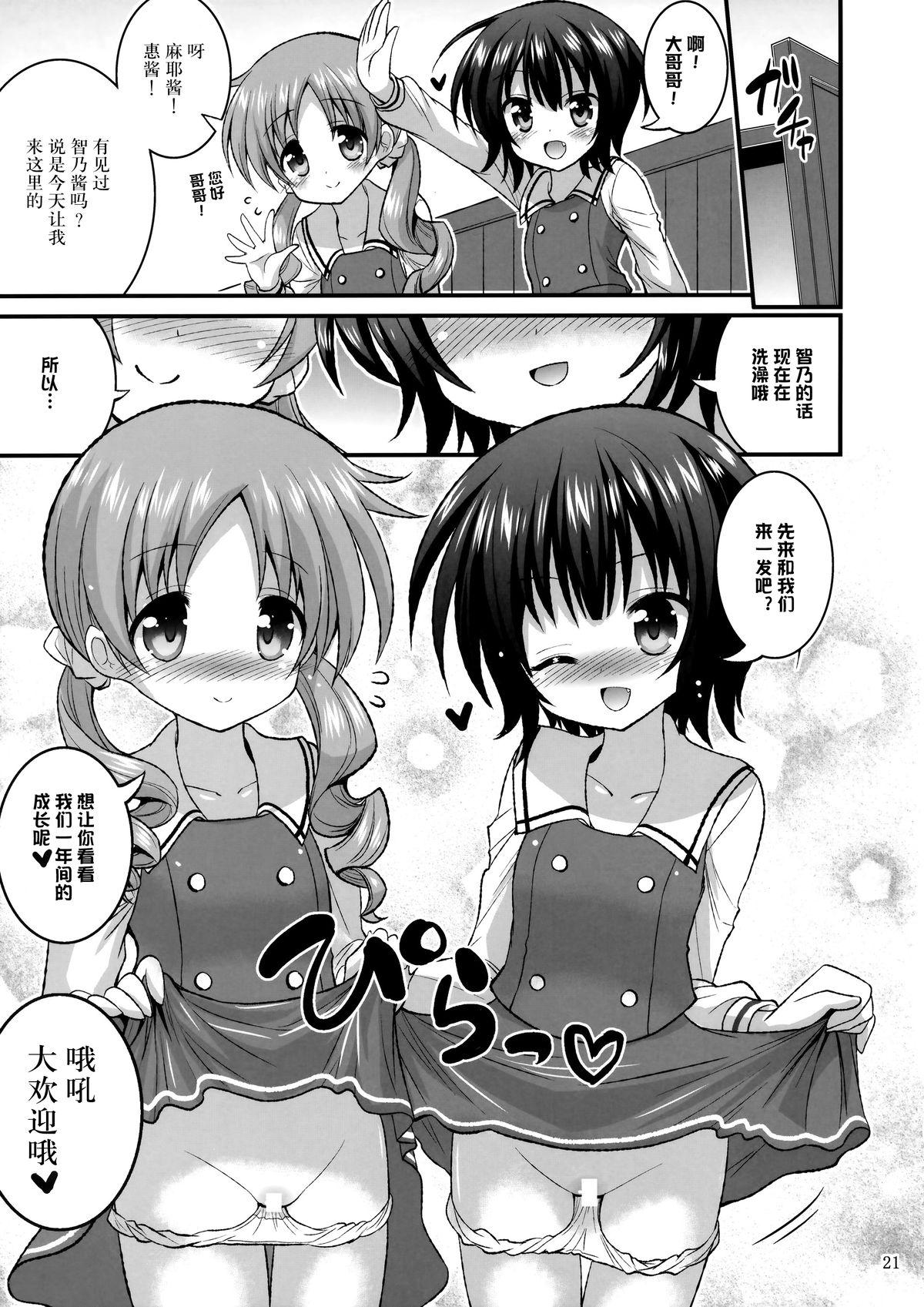 (C89) [Hasemi box (Hasemi Ryo)] Onii-chan Ippai Pyonpyon Sasetageru! - please sex sex sex!!! (Gochuumon wa Usagi desu ka?) [Chinese] [脸肿汉化组] 20
