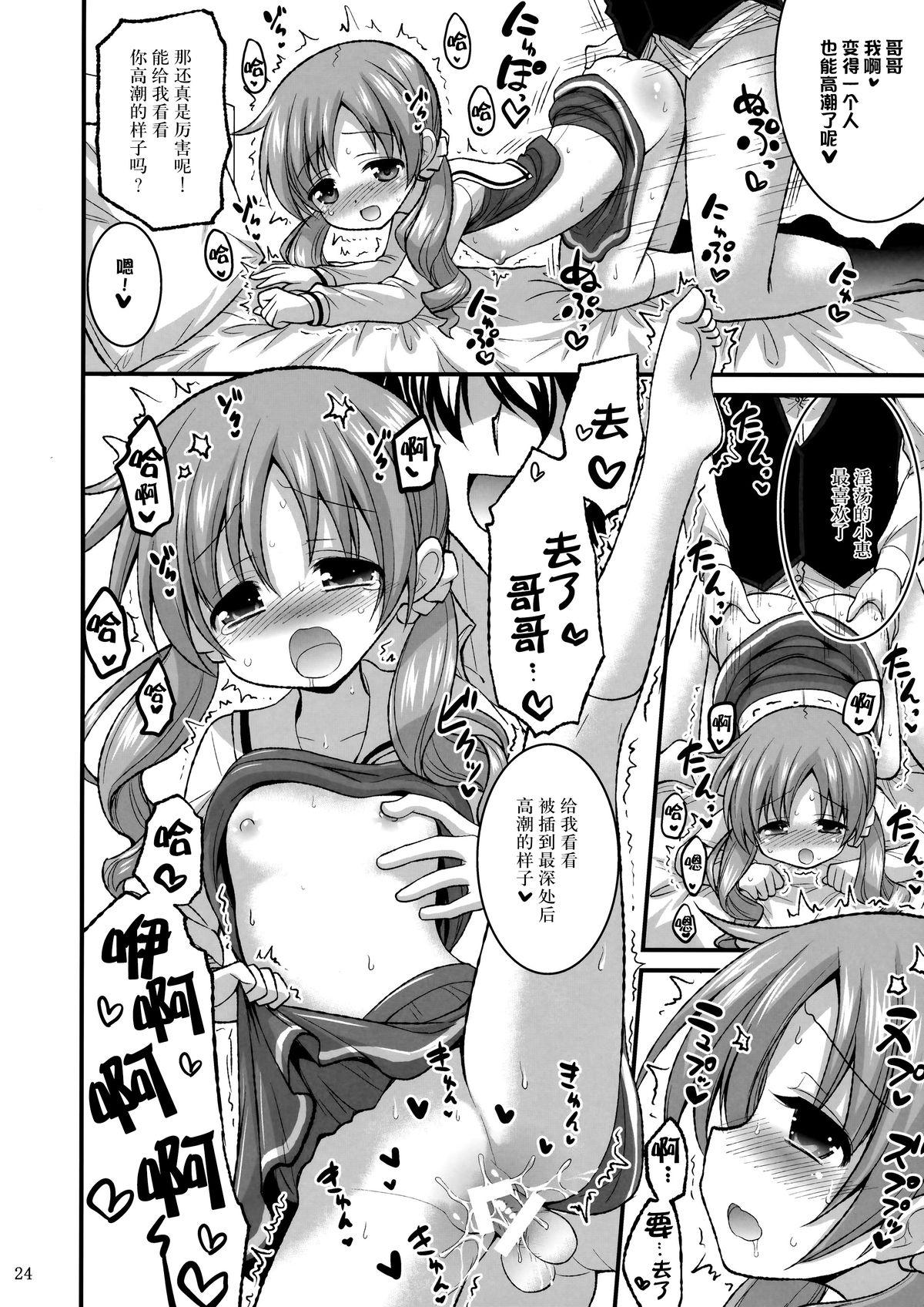 (C89) [Hasemi box (Hasemi Ryo)] Onii-chan Ippai Pyonpyon Sasetageru! - please sex sex sex!!! (Gochuumon wa Usagi desu ka?) [Chinese] [脸肿汉化组] 23