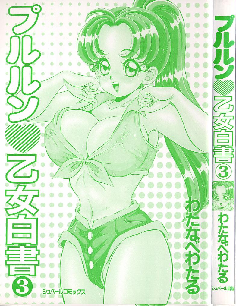 Sapphic Erotica Pururun Otome Hakusho 3 Blackwoman - Page 2